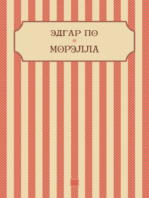 cover image of Morella: Russian Language